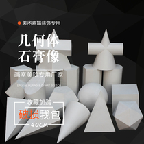 单个几何体美院石膏模型球体素描写生教具美术静物16大号雕塑