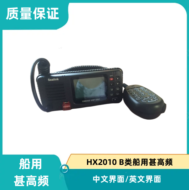 HX2010船用甚高频电台：船舶通讯的守护神，CCS认证保障安全航行