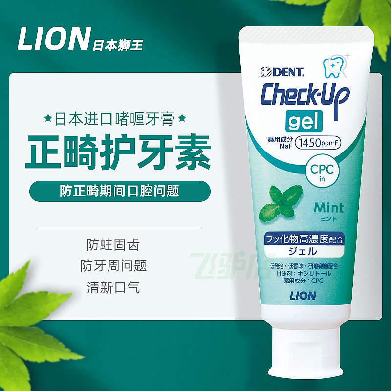 Japan Lion King Check-Up Adult Dental Protector Orthodontic Teeth Fluoride Dental Caries Anti-decay Tooth Correction Gel Toothpaste