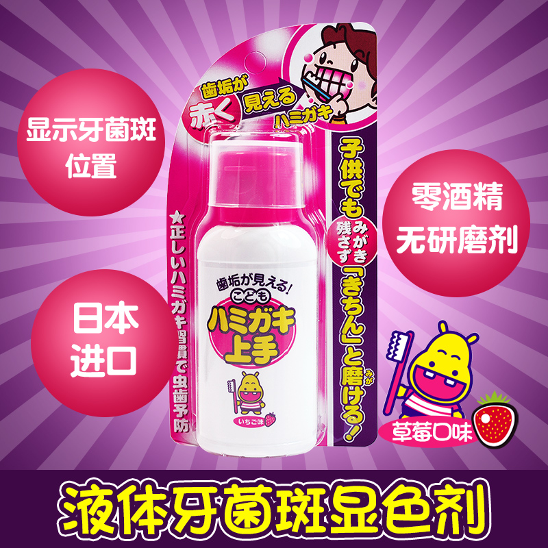 Dental plaque display agent Japan imported children and adults to remove plaque strawberry flavor color indicator hair dye