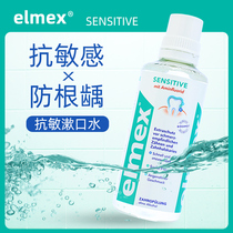 Imported elmex fluoride mouthwash anti-sensitivity children adult orthodontic tooth decay dental caries mouth water sensitive