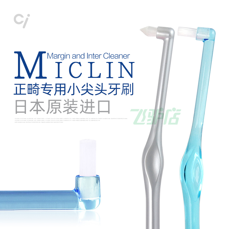 Japanese single beam orthodontic toothbrush special toothbrush toothbrush tissue tissue brush brush