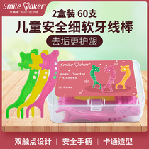2 Boxes of Simeike childrens dental floss sticks baby baby teeth cleaning ultra-fine family safety dental floss