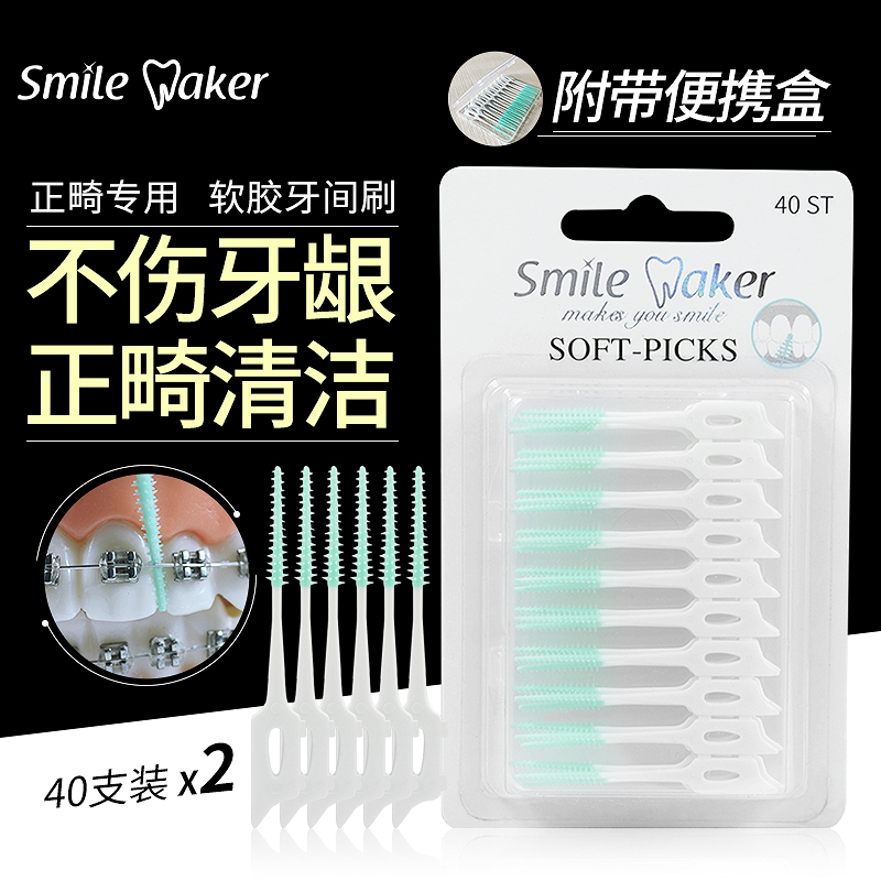 Simike Silicone Interdental Brush Orthodontic Soft Adhesive Interdental Brush Correction Cleaning Teeth Caving Tool Teeth Space Brush Fine