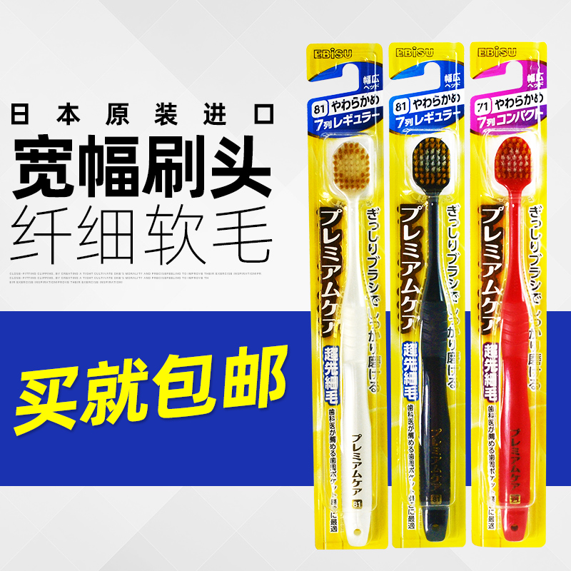 Huibaishi toothbrush Japan imported ebisu wide-width 48-hole children's adult household wide-head orthodontic toothbrush soft bristles