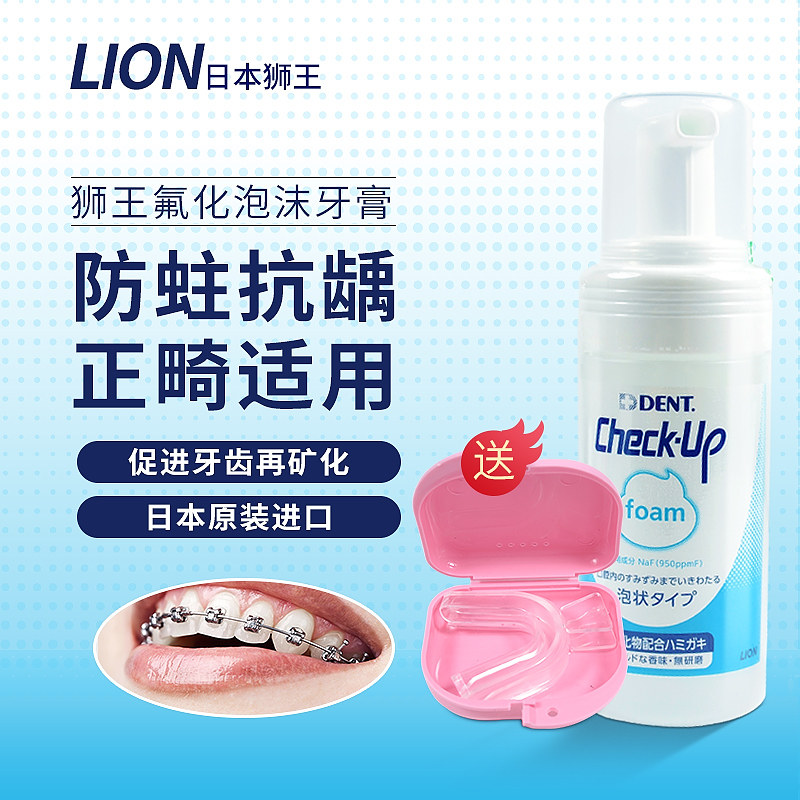 Lion King Fluorinated Foam Children Adults Anti-Tooth Decay Caries Deminerallion Tooth Orthodontic FLUORIDATE STIRRUP MOUSSE TEETH TOOTHPASTE