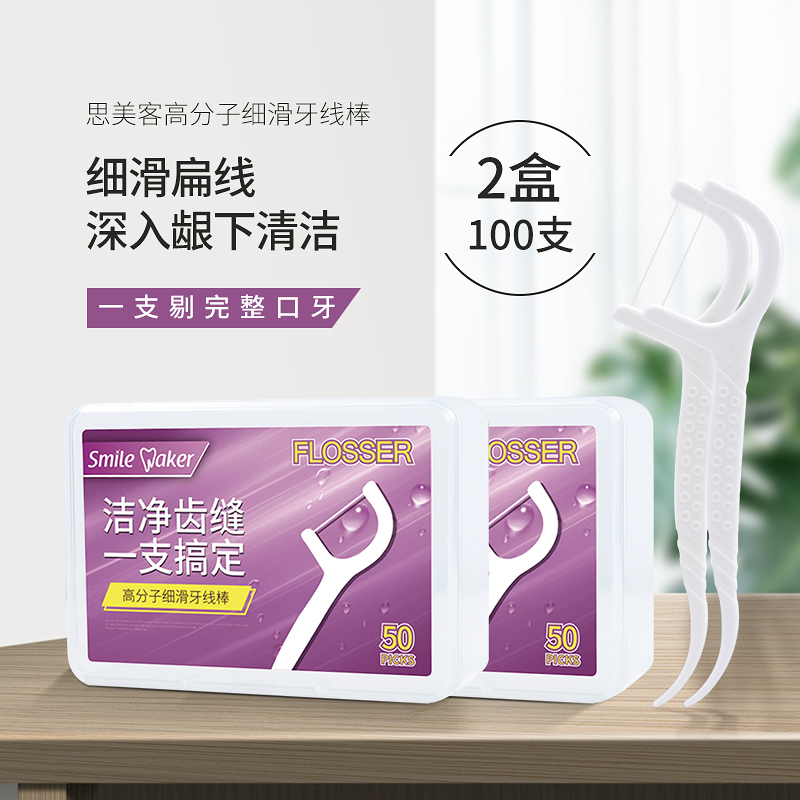 Simeike polymer ultra-fine flossing line Disposable portable portable flossing stick box toothpick family pack 100 pcs