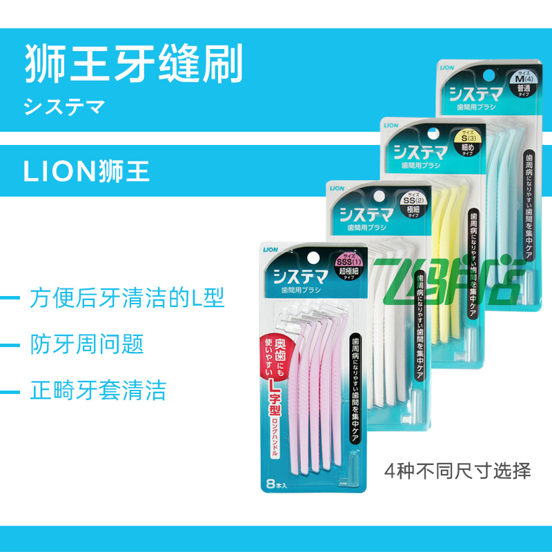 Japanese Lion King Tooth Slit Brush Tooth Slit elbow L-type interdental brush interdental brush orthodontic oral cleaning tooth tip brush