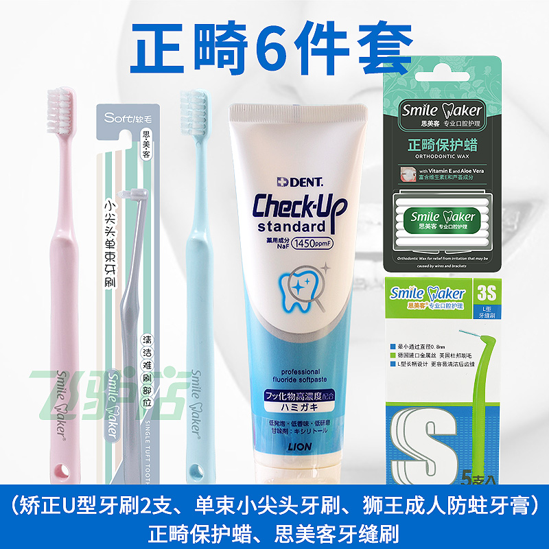 Orthodontic toothbrush toothpaste care set orthodontic special braces adult teeth with braces U-shaped V Masaki
