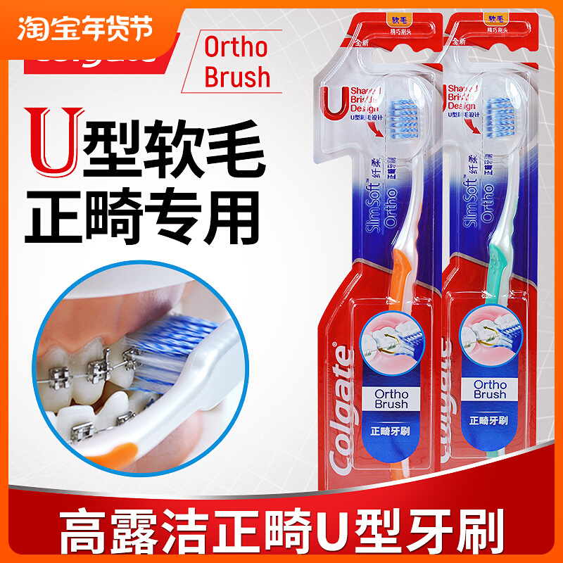 Colgate orthodontic toothbrush for children to correct U-shaped small head soft hair adult hoop teeth wearing braces Zhengzaki tooth gap brush