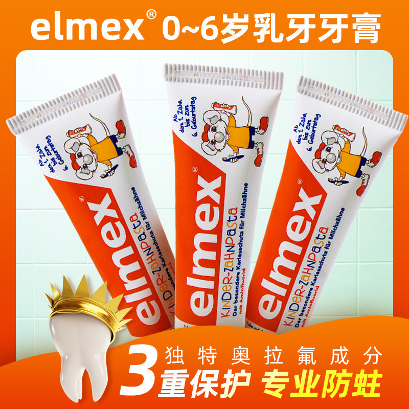 elmex children's toothpaste Germany 0-6 years old babies can swallow 1 baby 2 Fluoride 3 cavities 4 caries