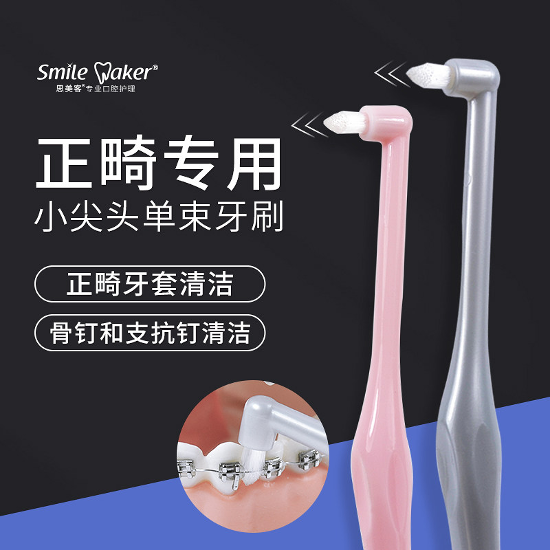 Orthodontic toothbrush branch anti-nail bone nail straightening special whole tooth wearing tooth cover brushed wisdom tooth soft hair cleaning cleaning up deity