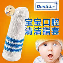 Baby Tooth Brushing Set Finger Set Dentistar Neonatal Oral Cleaning Toothbrushes 0-1-2 Years Old Baby Wash Tongue Brush