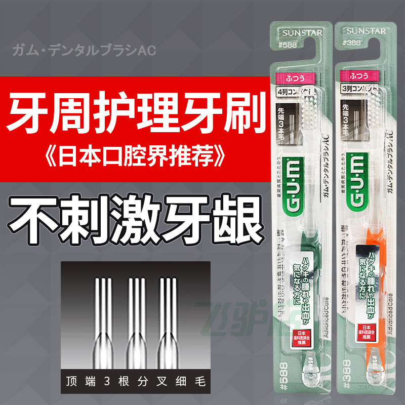 GUM Toothbrush Quanshikang Ultrafine Soft Bristle Periodontal Toothbrush #388 488 588 Gum Retraction Brush Bleeding
