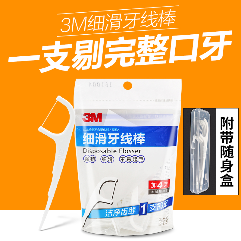 3M Floss imported fine slip toothpick line disposable separate packing of portable independent dental floss baton household assembly ultra-fine