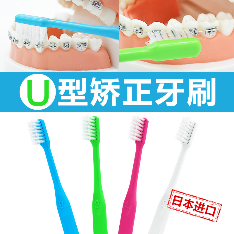 Special toothbrush for wearing braces Japanese adult teeth Orthodontics Orthodontic U Type V Children Stirrup Small Head Brush Soft Hair