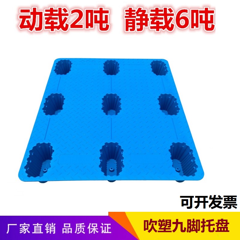 Blow-molding nine feet plastic entrusted tray stacking high machine warehouse moisture-proof plate goods pad logistics plastic cushion warehouse plate stack plate chuck plate