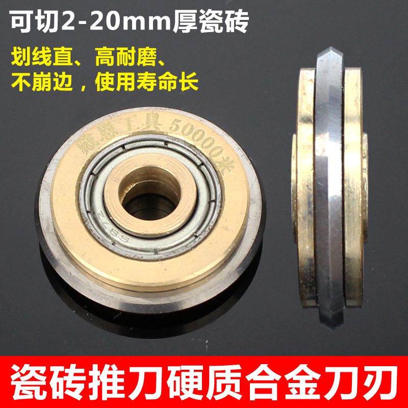 Cutter wheel Manual tile cutter cutter wheel push cutter blade tile cutter blade tile cutter wheel alloy blade