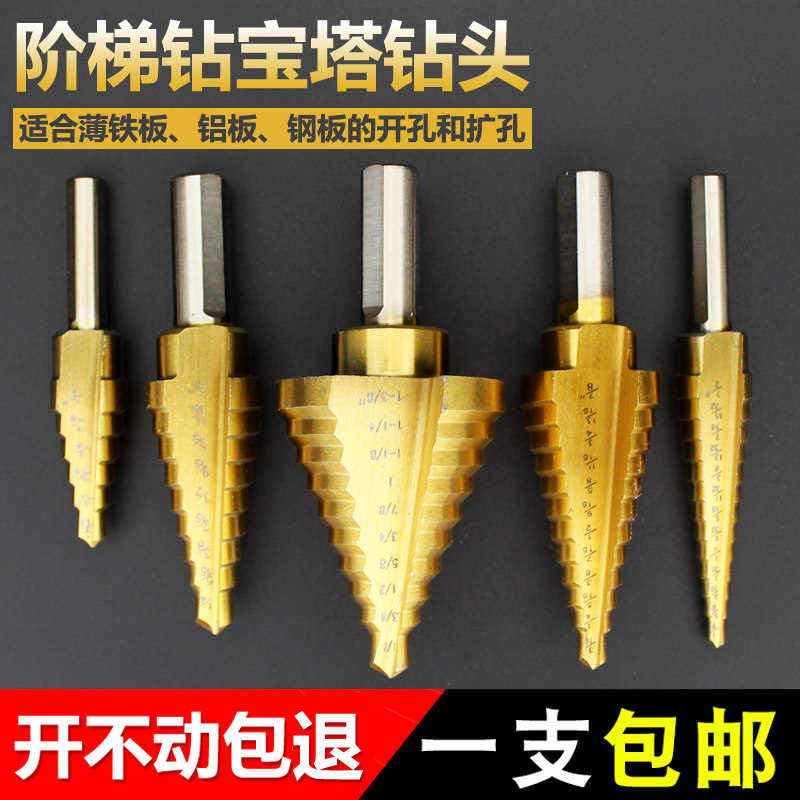 High speed mesh ladder tower type pagoda drill Tapered step trapezoidal drill Multi-function reaming stainless steel drill