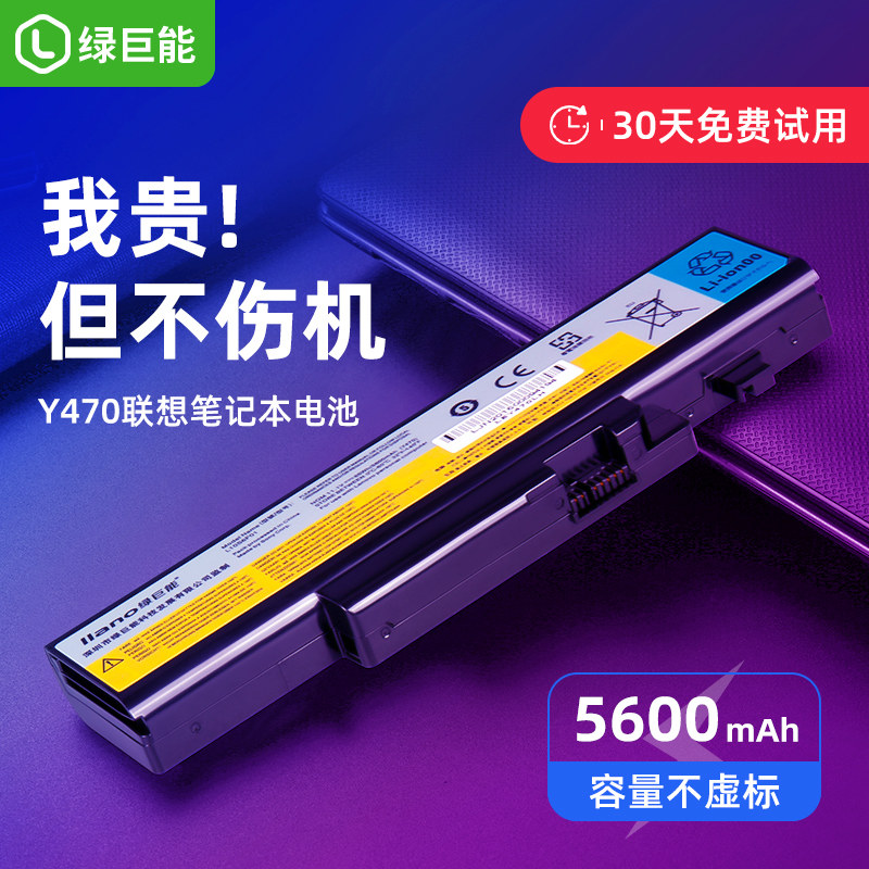 Аккумулятор lenovo y470