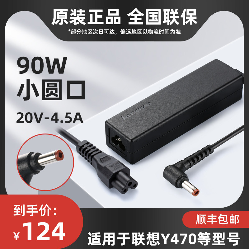 Lenovo original G480 charger G470 G460 Y460 Y470 notebook power supply Y480 G485 G560 G580 computer adapter cable 90W 20V4.5A small round mouth