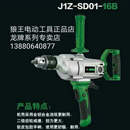 Upper Sea Dragon Card 16 Aircraft Drilling High Power Electric Drill Stirring Drill Woodworking Drilling Electric Power Tools