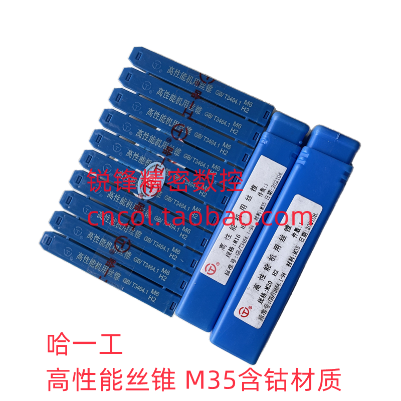 Ha-a-work high-performance machine with screw tap with cobalt M35 tapping screw thread screw tap 6 8 10 12 16 16 2030