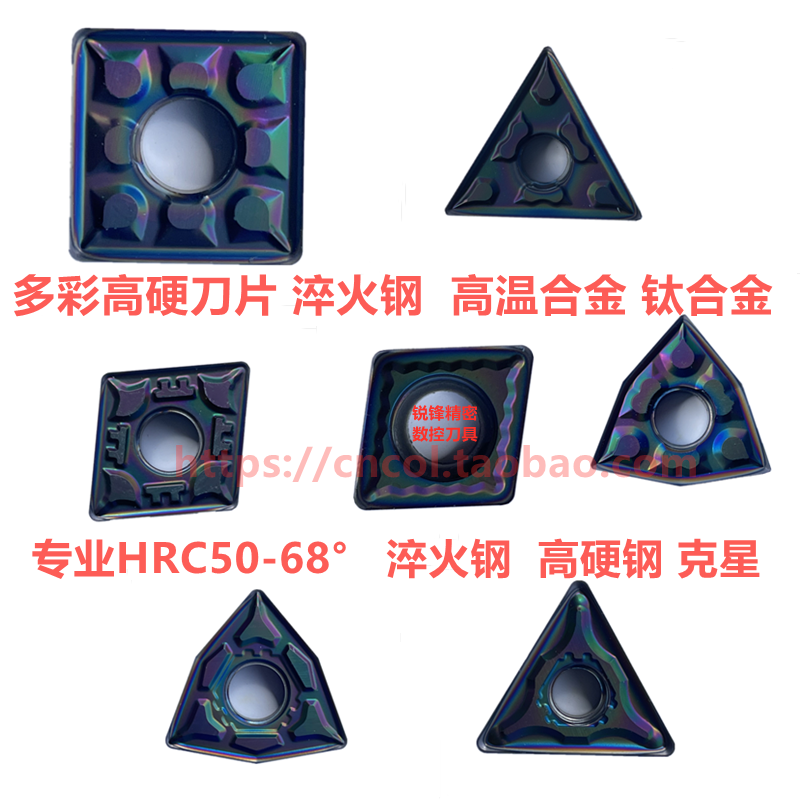 Seven colorful high hard blade WNMG080408 TNMG VNMG160408 CNMG120408 04 quenching steel