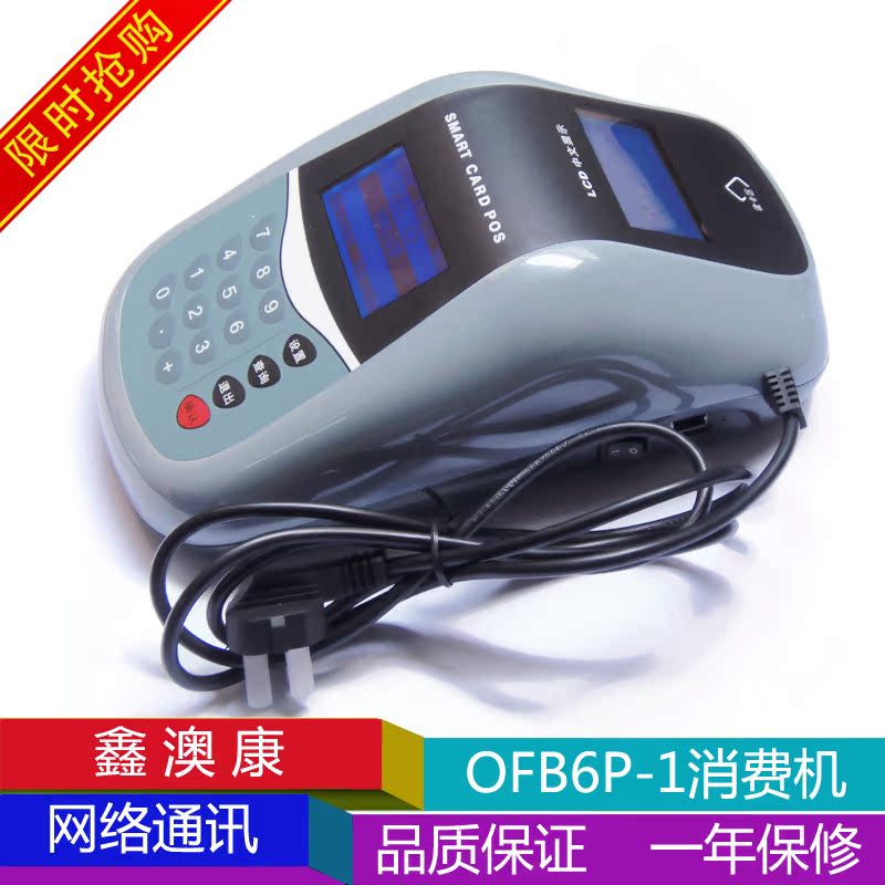 Xin Qanconn OFB6P-1 Cafeteria Consumer Machine Brushed Card Machine Factory Dining Machine Beating the card Rice Card Machine OFB6-1