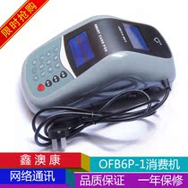 Xin Qanconn OFB6P-1 Cafeteria Consumer Machine Brushed Card Machine Factory Dining Machine Beating the card Rice Card Machine OFB6-1