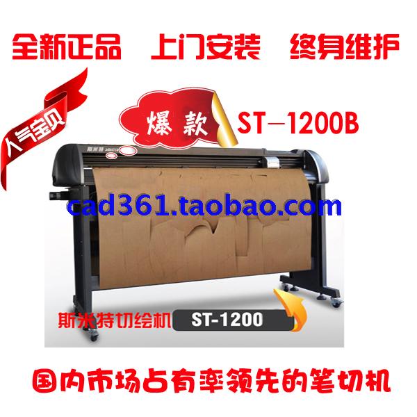 Jiangxi monopoly Smit plotter pen cutting all-in-one machine ST-1200CBQ Xinli Hanbang Jinde Runjie