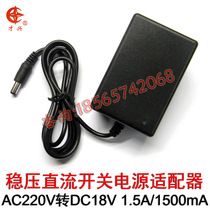 New DC 18V1 5A switching power supply 18V1500MA power adapter 18v1 5a DC regulated power supply