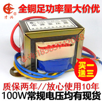 EI86 All copper power transformer 100W VA 220V to 6V9V 12V 15V 18V 24V 30V single and double