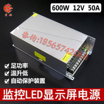 12V50A switching power supply Monitoring power supply 12V centralized power supply LED lamp power supply S-600-12