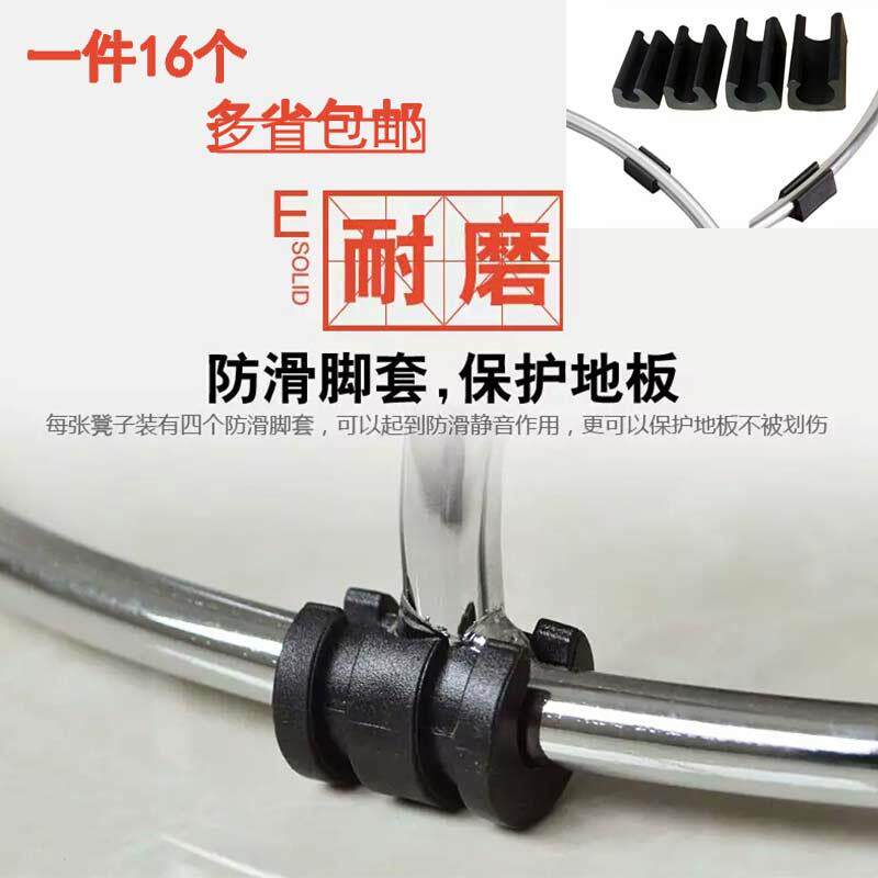 Iron stool foot opening tube clip chair stool non-slip mute u-shaped plastic foot cover round stool foot pad clip