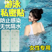 Swimming privacy stickers girls private parts to prevent water intrusion swimming pool rafting special protection stickers girls bathing waterproof stickers