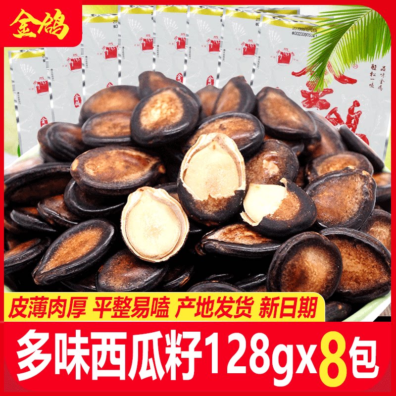 Golden Pigeon Cigua Multitaste Sigua Seeds 128g Bagged Baked water to cook 5-spice siguzi casual snacks