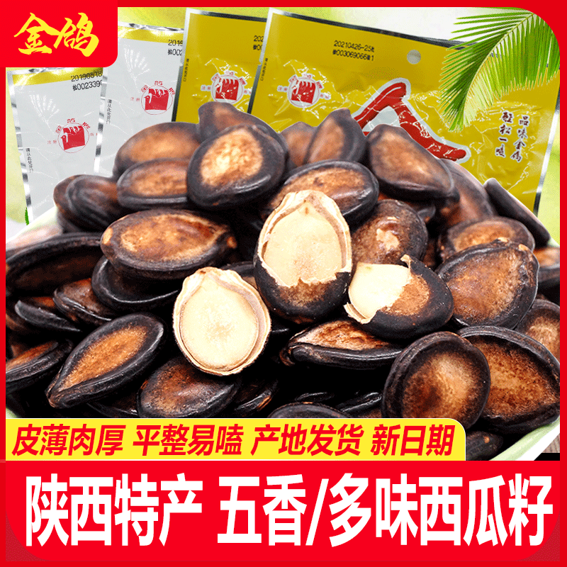 Golden Dove Multitaste Sigua Seeds 258g312g Water Cooking Fried Five Scented West Guazi 358g Shaanxi Special Property Fried Goods