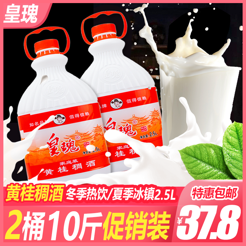 Real Thickening Wine 2 5L Family Clothing * 2 Bottles Shaanxi Special Produce Refined Yellow Gui Thick Wine Your Courtesan Rice Wine Preferential