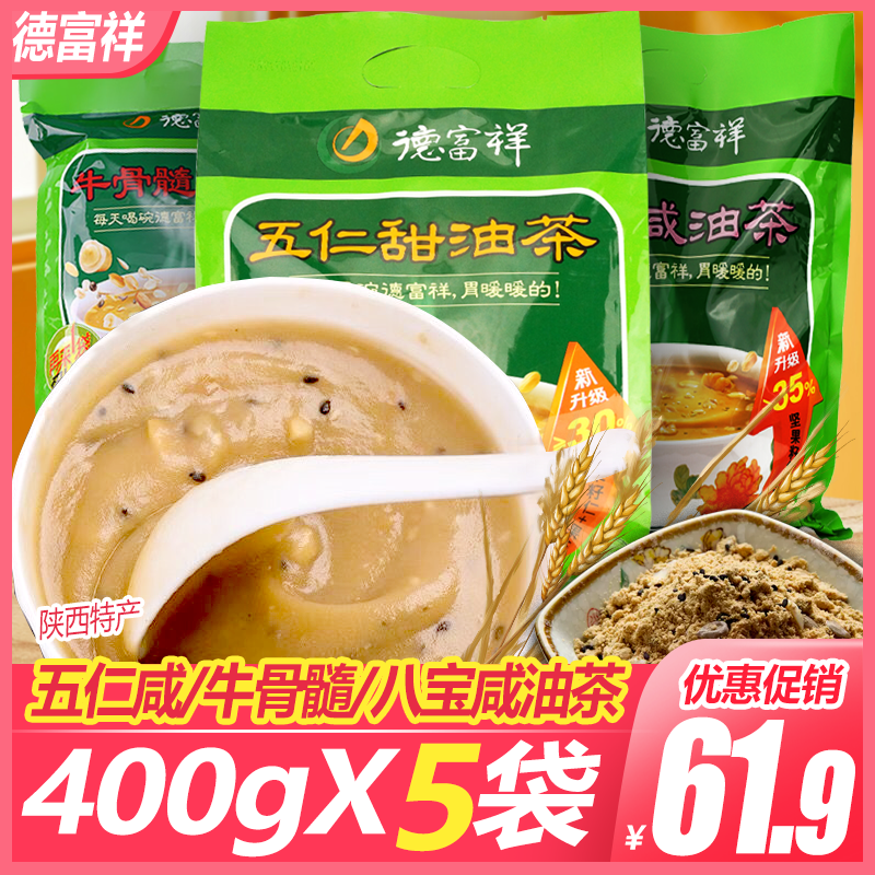Defuxiang five-ren salted beef bone marrow eight treasures oil tea 400g*5 bags of instant porridge breakfast meal replacement powder food brewing
