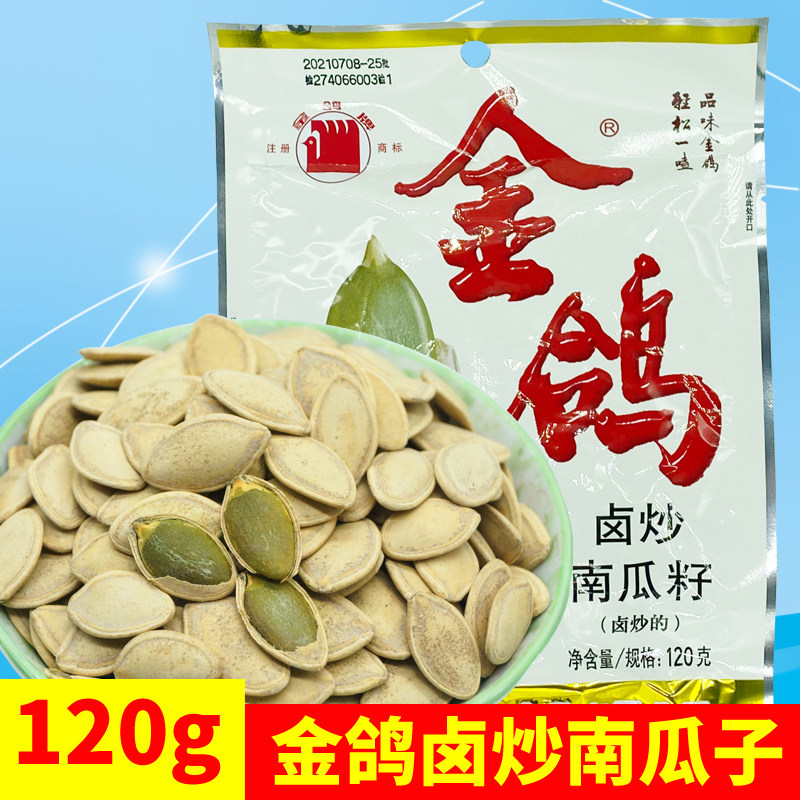 Golden Pigeon Braised Fried Pumpkin Seeds 120g Bags of Fried Zucchini Seeds with Salt, Salt and Pepper Baked Cooked Pumpkin Seeds Full of 5 Bags