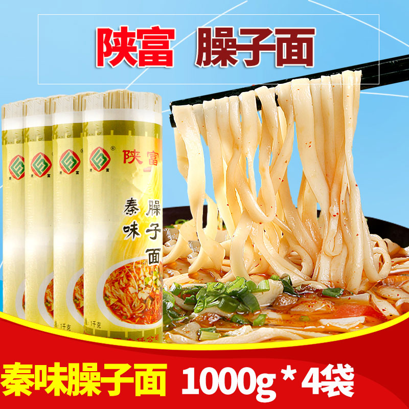 Shaanxi Fu shank noodles 1000g*4 bundles to be boiled narrow straight Shaanxi noodles hanging noodles Sour soup noodles dry mixed noodles