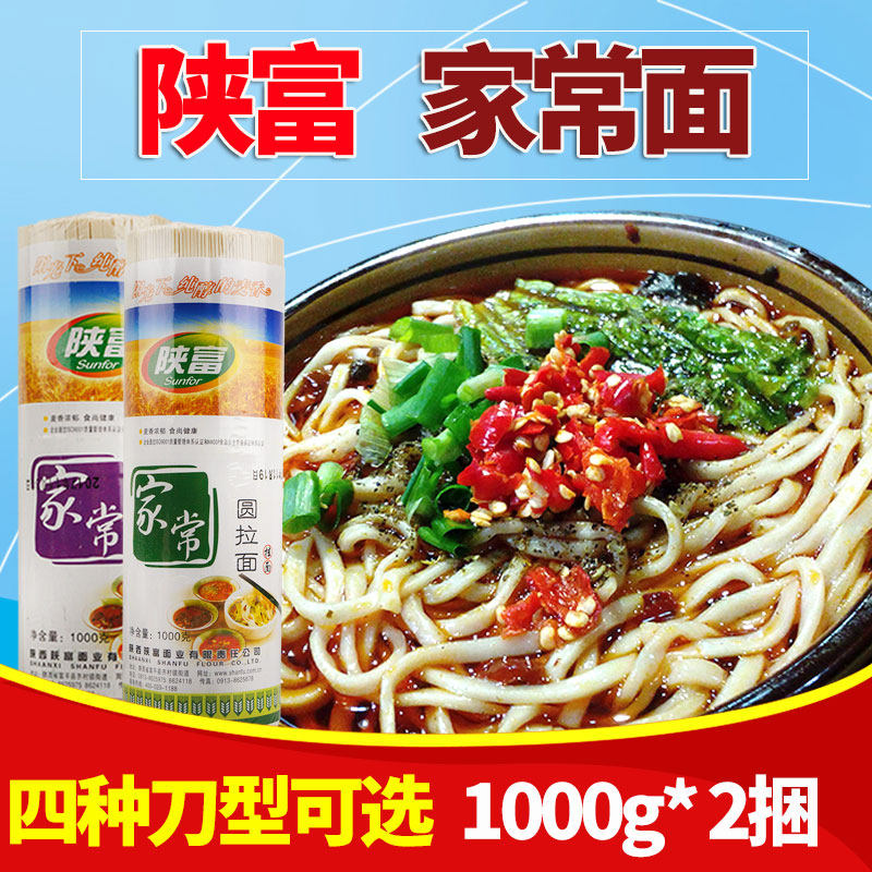 The Shaanxi Fujia regular noodles 1000g * 2 bundles of leeks jade with noodles with a round of noodles and noodles with a face to face the face of the Shaanxi hanging noodles