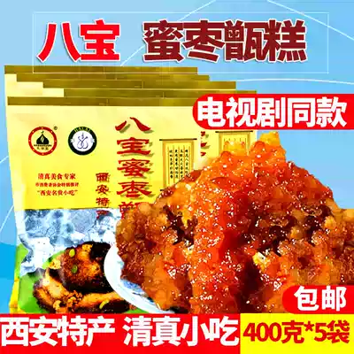 Southeast Asia Babao Jujube Retort Cake 400g*5 bags Xi'an Huimin Street specialty Halal Glutinous rice retort cake Mirror Cake