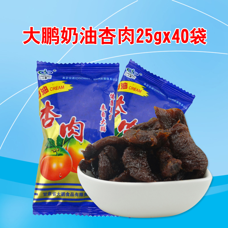 Large Eng Cream Almond Meat 25g * 40 Bag Independent small bagged Gansu Special Dried Apricot Dried Apricot Dried Apricot Dried Apricot