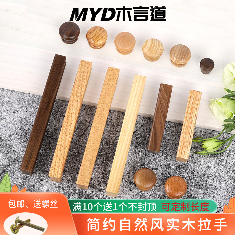Solid wood wood cabinet door drawer door handle simple log cabinet closet handle custom furniture minimal