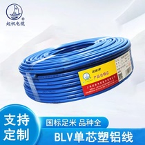 Shanghai Qifan Cable BLV провод с алюминиевым сердечником одножильный огнестойкий провод 2 5 4 6 10 16 квадратный провод алюминиевый провод с сердечником