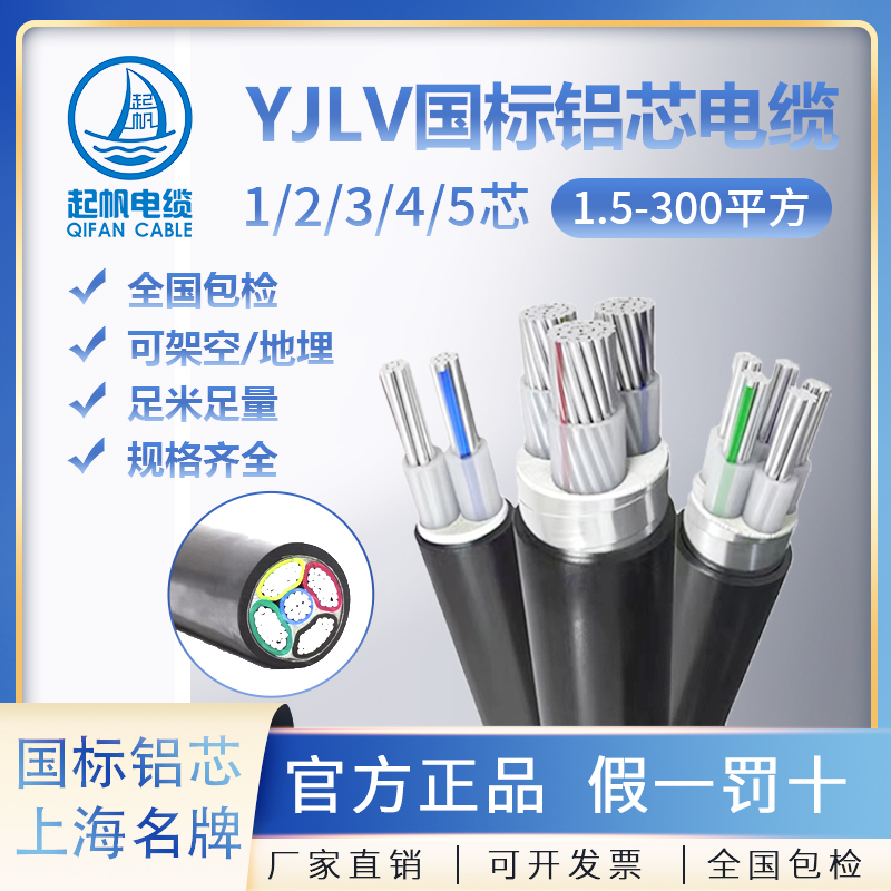 Shanghai Qifan Yjlv National Standard Aluminum Core Wire 4*10+1*6/5*10 Square Anti-Aging Rack Empty Wire and Cable