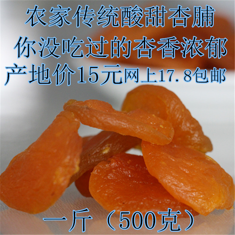 Yanggao Nongjia specialties seedless and unadded authentic Golden Apricots dried apricots strips bulk casual snacks dried fruits