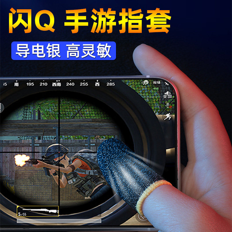 Hand tour finger cover silver fiber light and comfortable flash Q mobile phone game the king elite glory eat chicken touch screen thumb cover